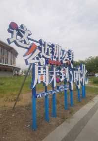 河北·張北