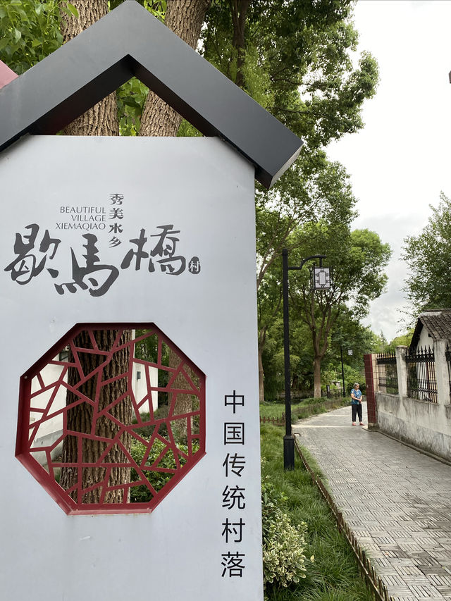 江南人字形蘇式民居｜昆山·歇馬橋村