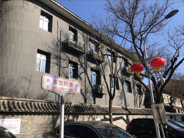 北京遊9：東交民巷，老北京最長的胡同。