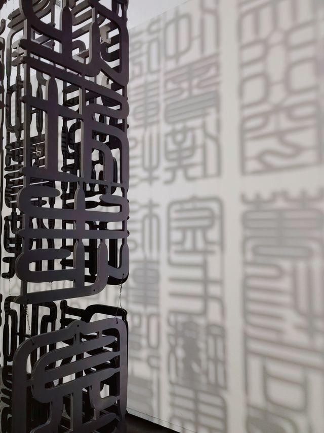從蠻荒出發｜這個免費展覽讓我看到了漢字藝術之美