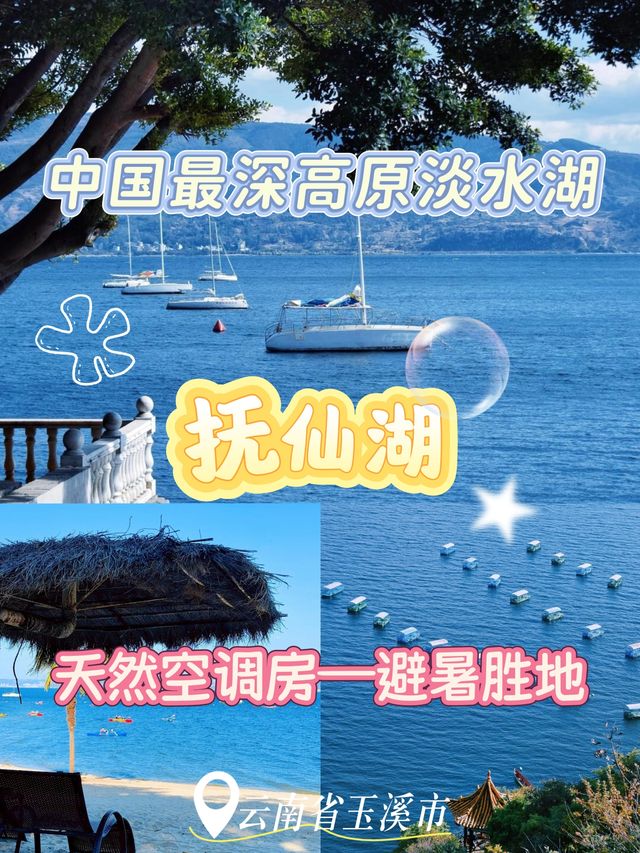 墜入凡間的藍寶石秘境！撫仙湖沉浸式治癒之旅