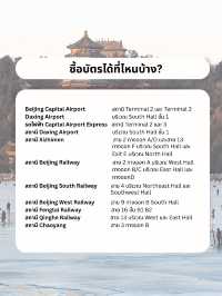 มาทำความรู้จัก Beijing Pass กันดีกว่า!