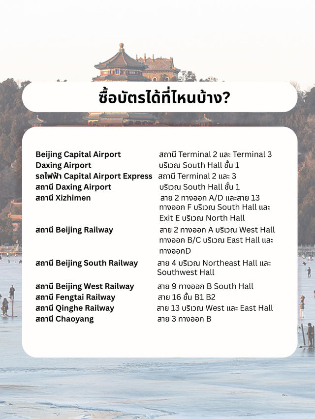 มาทำความรู้จัก Beijing Pass กันดีกว่า!