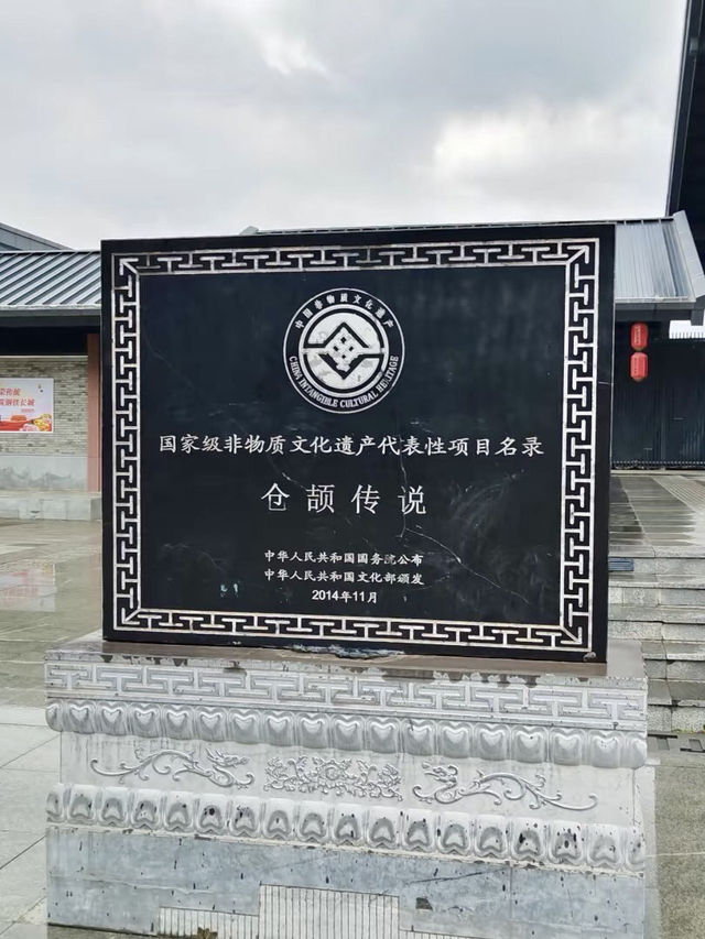 字源尋夢：倉頡小鎮的文化漫步