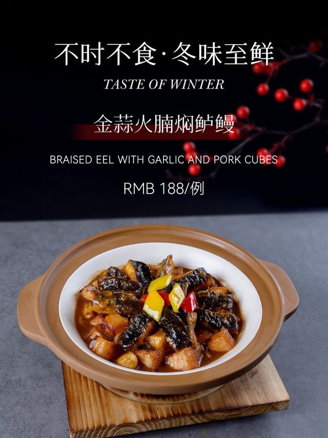 🏮朝鳳軒 | 冬令雅饌 宴暖盈庭🏮