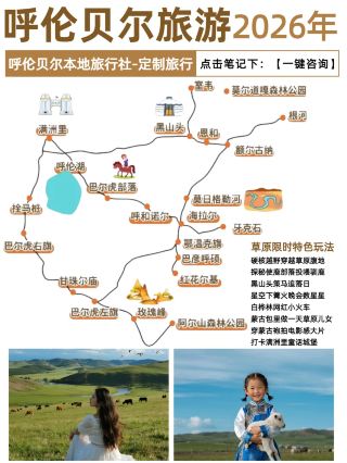 그만 물어보세요! 후룬베이얼 최고의 일정이 여기 있습니다!