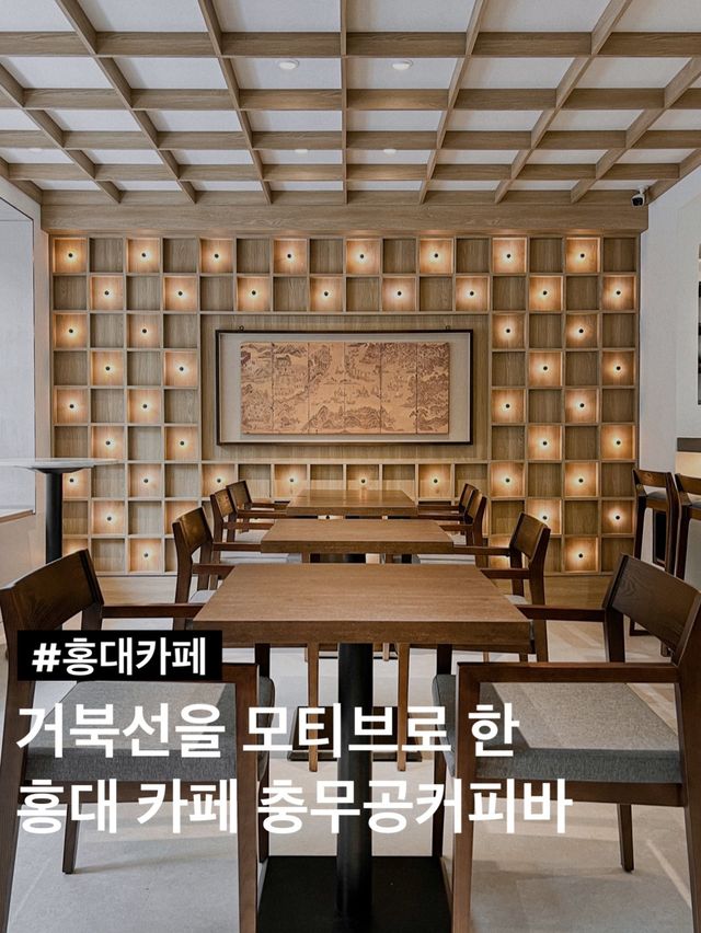 송리단길에서 홍대로, 거북선을 모티브로한 카페!