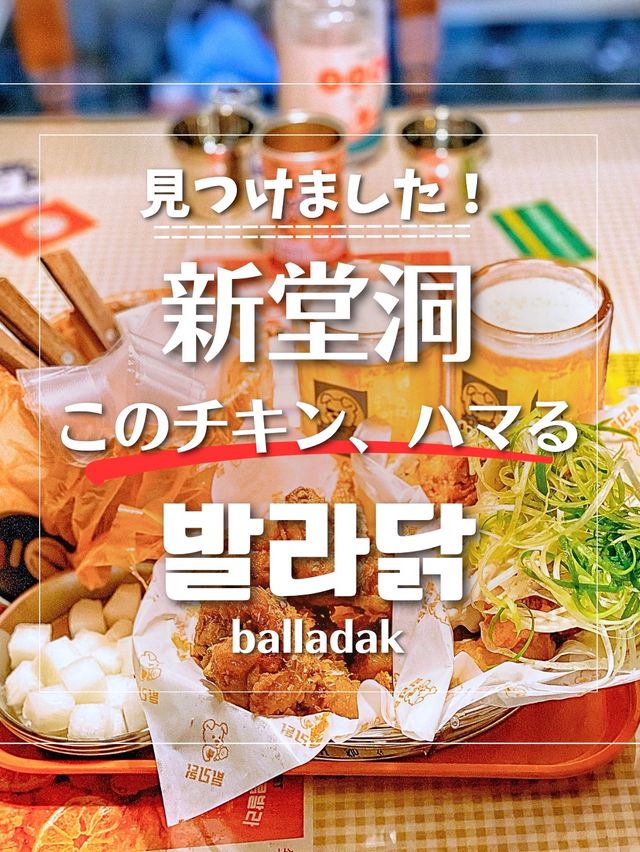 【韓国旅行】新堂洞のレトロで可愛いコンビニみたいな絶品チキン屋さん❤️