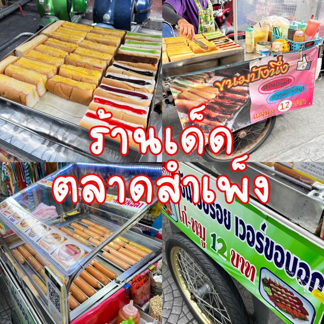 ร้านเด็ดห้ามพลาดตลาดสำเพ็ง 🏪