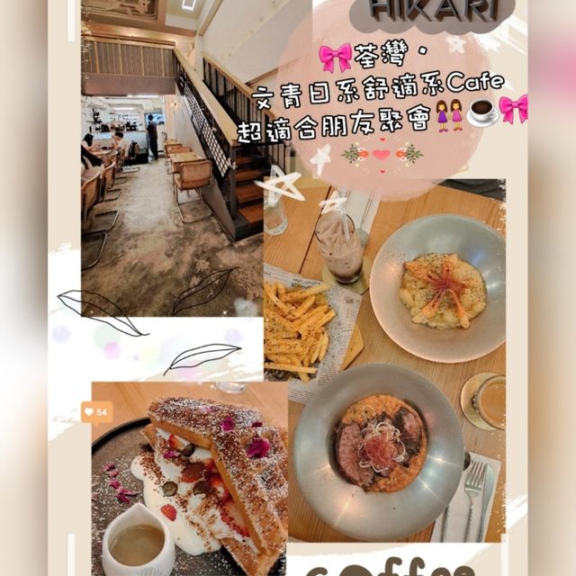 🎀荃灣。文青日系舒適系Cafe 超適合朋友聚會👭☕🎀