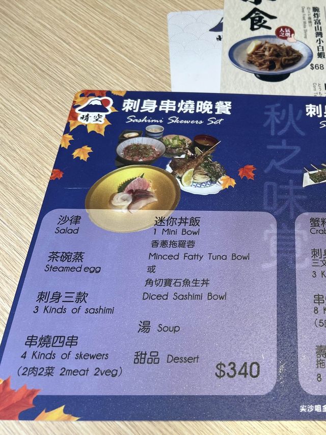 抵食刺身串燒餐$340 