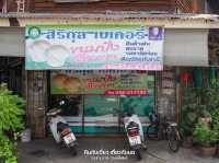 สิริกุลเบเกอรี่