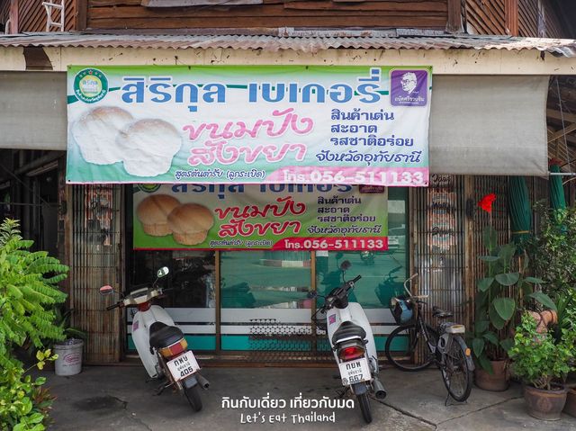 สิริกุลเบเกอรี่
