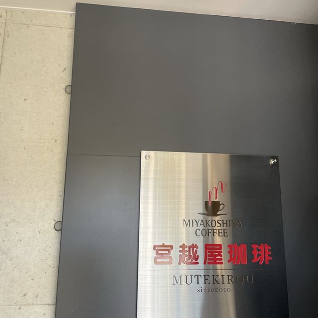 【北海道:室蘭】室蘭で人気のカフェでこだわりのコーヒーを楽しむ
