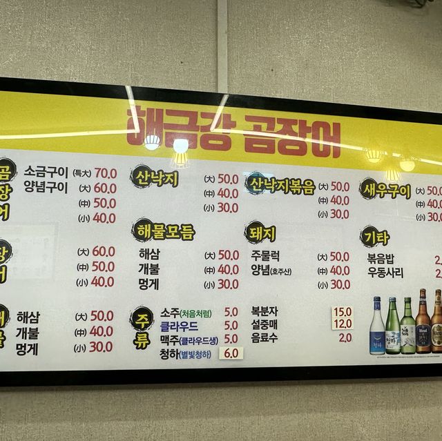 釜山名物燒海鰻🤪