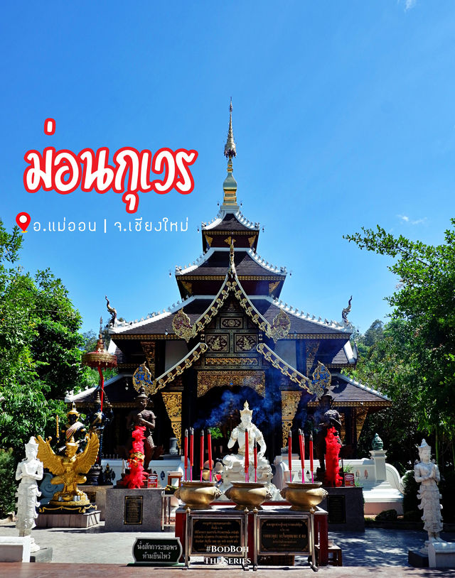 ม่อนกุเวร ท้าวเวสสุวรรณ เชียงใหม่