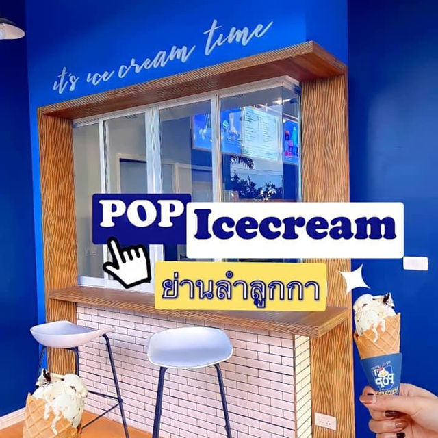  POP Icecream 🍦(วงแหวน - ลำลูกกา)