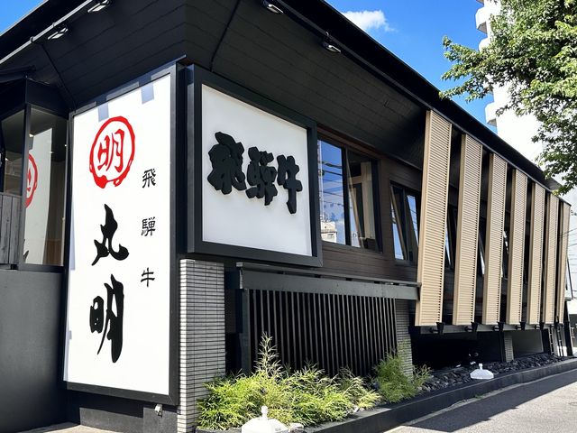 コスパ最高の飛騨牛ランチを満喫しました