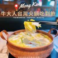 🌟 旺角牛大人 • 極上和牛台式火鍋放題 🌟