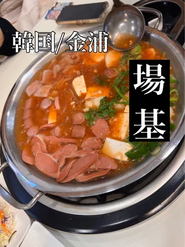 韓国/ソウル【場基】濃厚で具沢山のプデチゲ❤️🔥