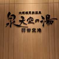 ヴィラフォンテーヌグランド羽田空港