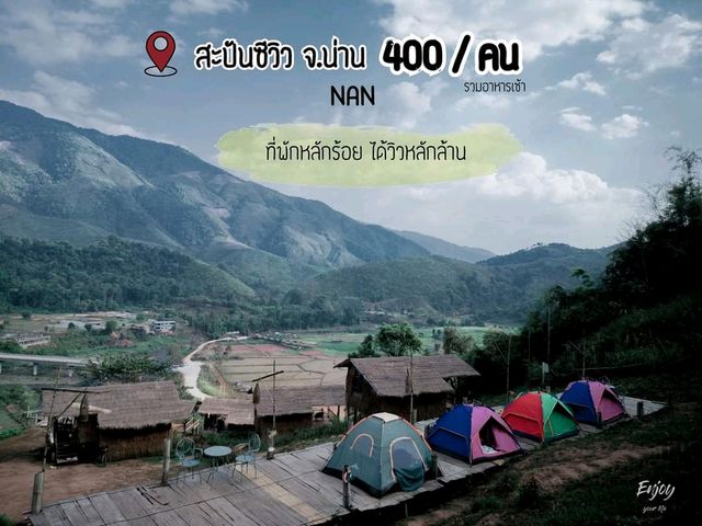 🏕ไปแล้วคือหลงรักมากกับสะปันซีวิว