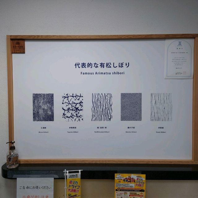愛知旅行！「有松・鳴海絞会館」