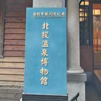 📷北投溫泉博物館-溫泉寶庫🏨