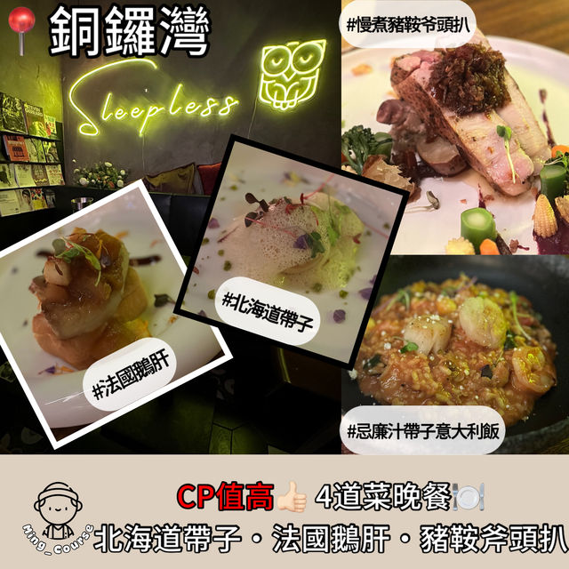 【高CP值👍🏻4道菜晚餐🍽️北海道帶子·法國鵝肝·豬鞍斧頭扒】