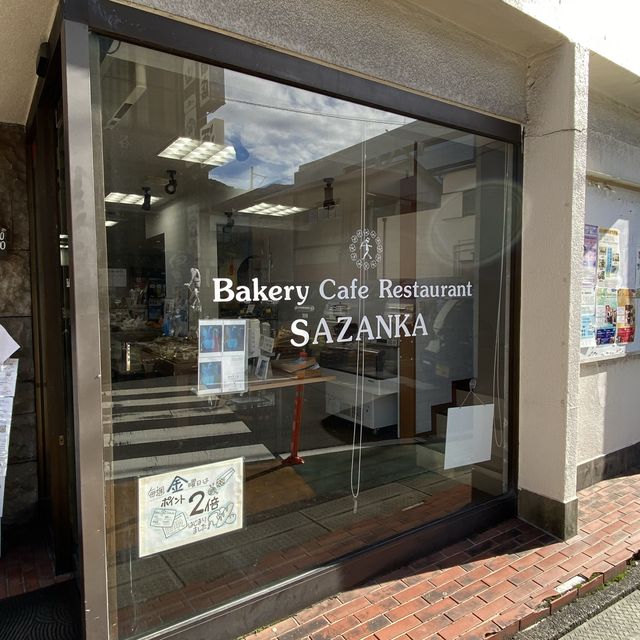 【静岡】ベーカリーカフェアンドレストラン　サザンカ