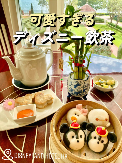 🇭🇰香港ディズニーホテル限定❣️本格キャラ飲茶 | Trip.com 香港