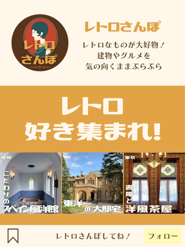 【東京|日比谷】アートを楽しむレトロ建築
