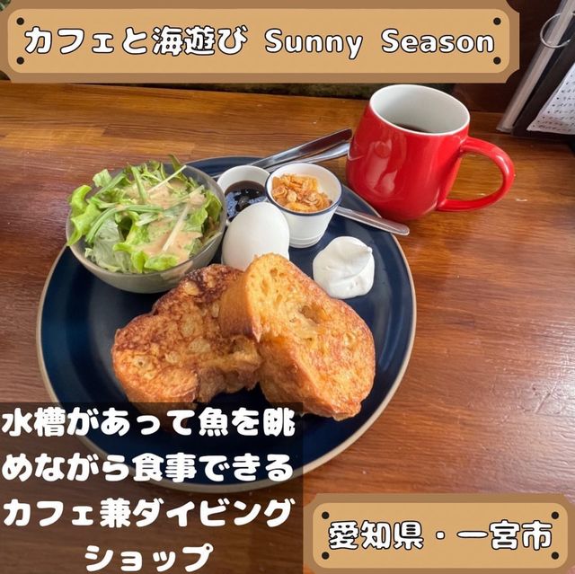 カフェと海遊び Sunny Season