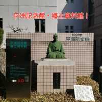 平洲記念館・郷土資料館！