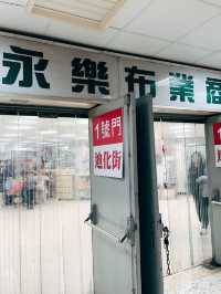 台北大稻埕👣永樂布業商場🧵🧶