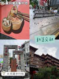 廣州潮流集中地😝北京路步行街❣️新舊交融🤗