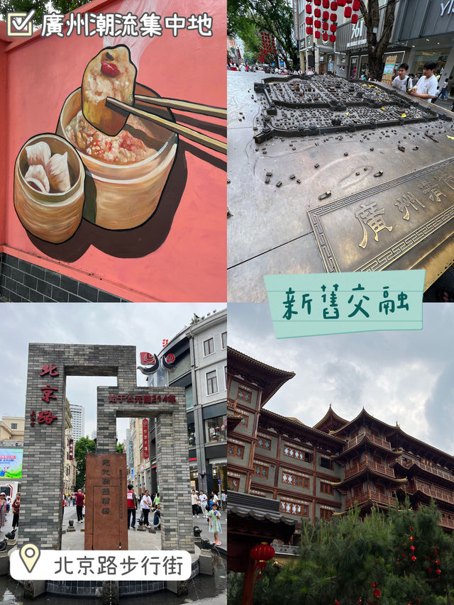 廣州潮流集中地😝北京路步行街❣️新舊交融🤗