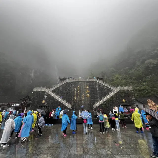 สวนสาธารณะแห่งชาติเทียนเหมินซาน 天門山國家森林公園  