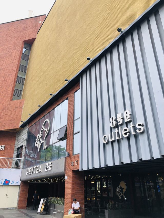 【深圳景點】光雅園站附近8號倉outlet，適合半天逛