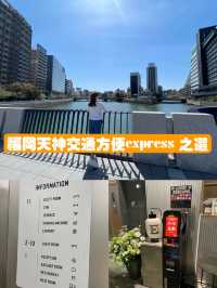 福岡中州快捷便利express 之選