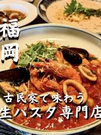 【福岡グルメ】古民家で味わう生パスタ