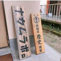 【福岡グルメ】芸能人も訪れる美味しいラーメン屋
