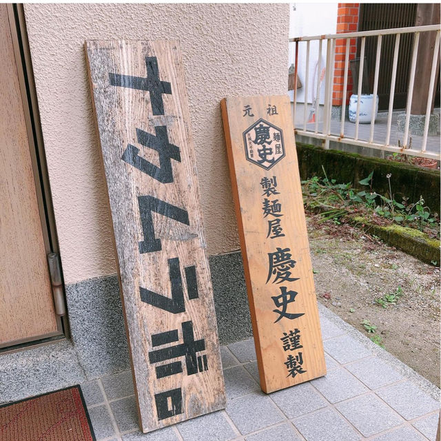 【福岡グルメ】芸能人も訪れる美味しいラーメン屋