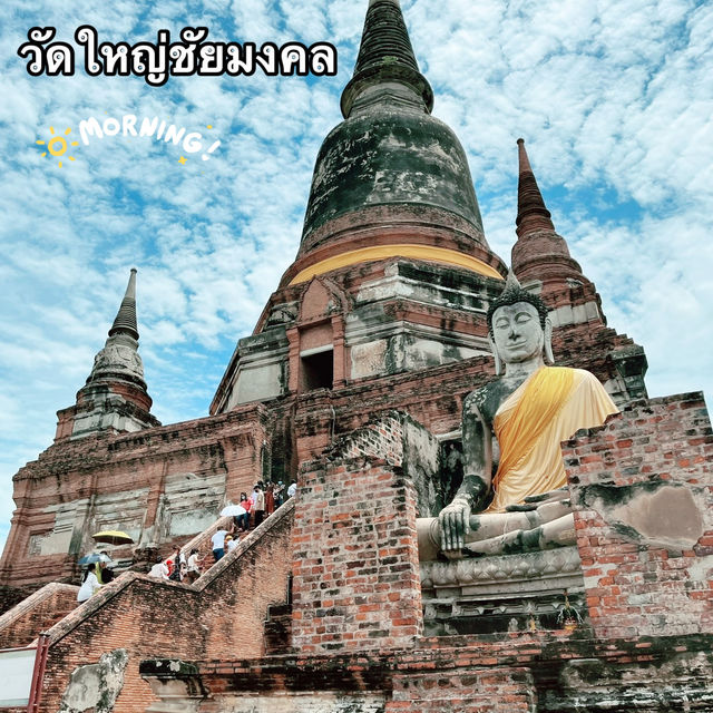 วัดใหญ่ชัยมงคล