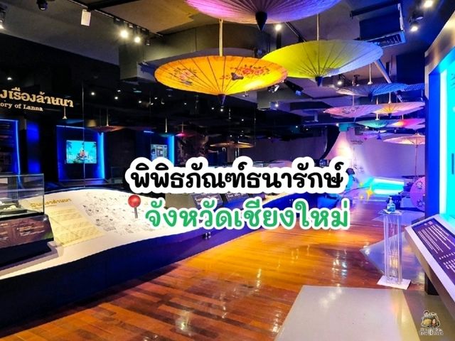 พิพิธภัณฑ์ธนารักษ์ จังหวัดเชียงใหม่ 