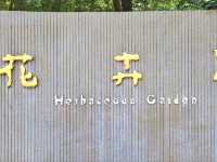 廈門園林植物園