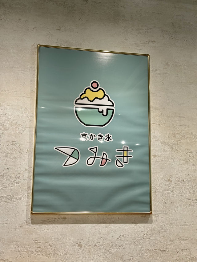 【京都/烏丸】京都の烏丸近くにあるかき氷専門店