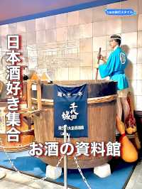 【京都府】日本酒好き集合！お酒の資料館