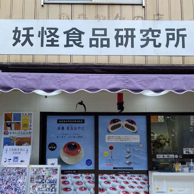 【鳥取県】水木しげるロードの散策