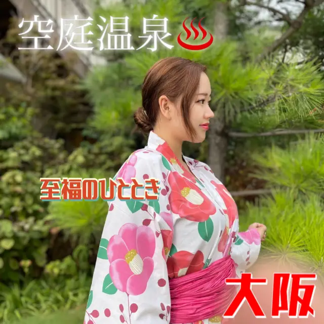 【大阪】在空庭溫泉享受極致幸福時光，一整天樂趣無窮